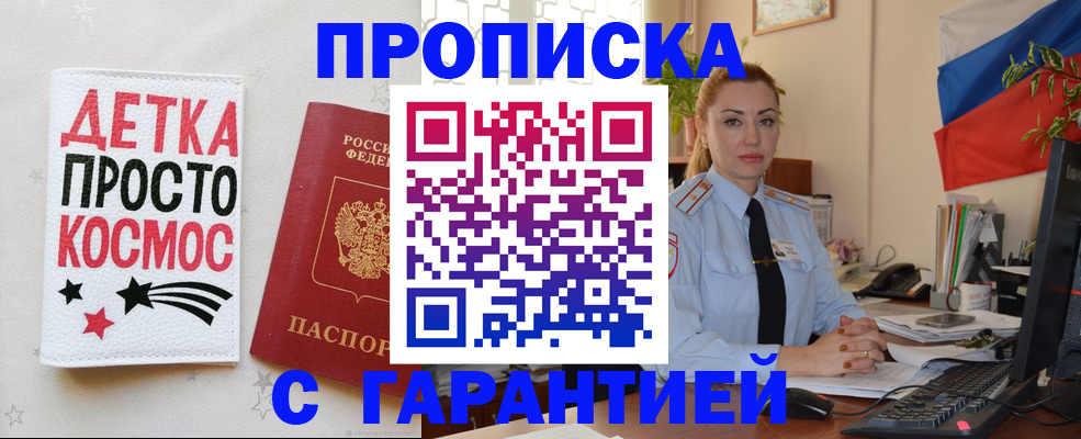 прописка от собственника в Беслане