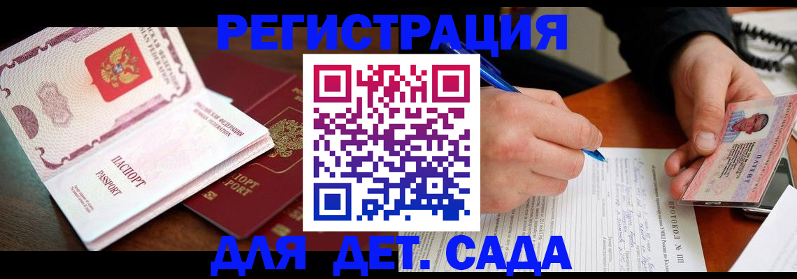 прописка ребенка в Беслане