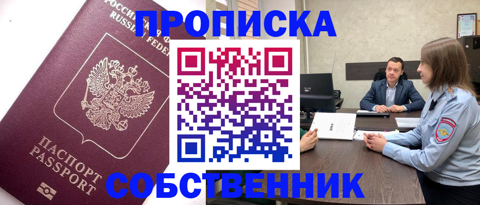 временная регистрация в квартире в Беслане