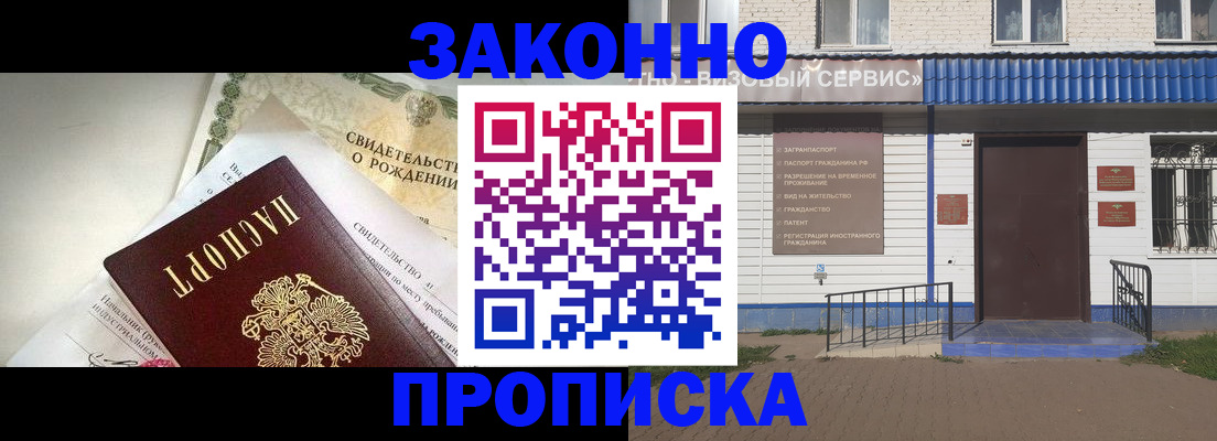миграционный учет в Беслане