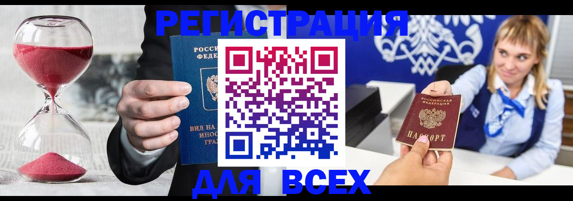 прописка в квартире в Беслане