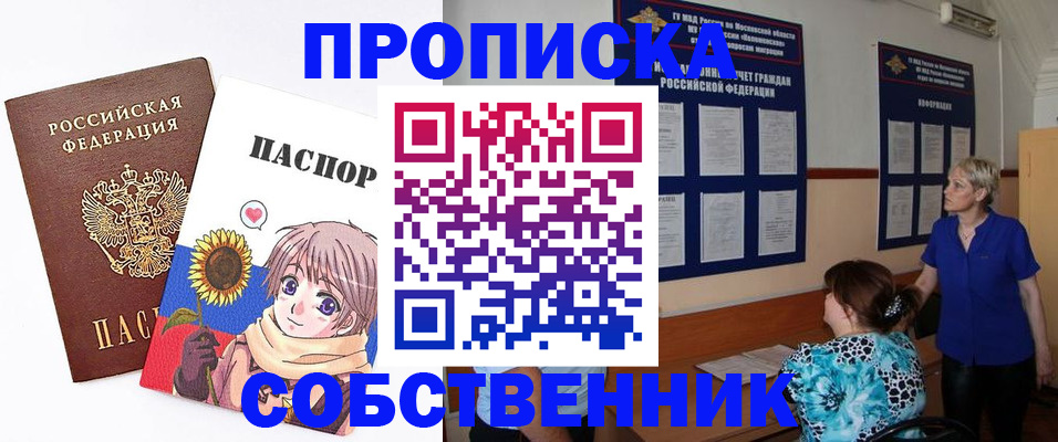 прописка регистрация в Беслане