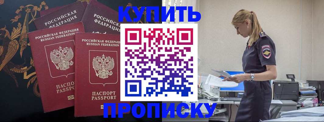 прописка для военкомата в Беслане