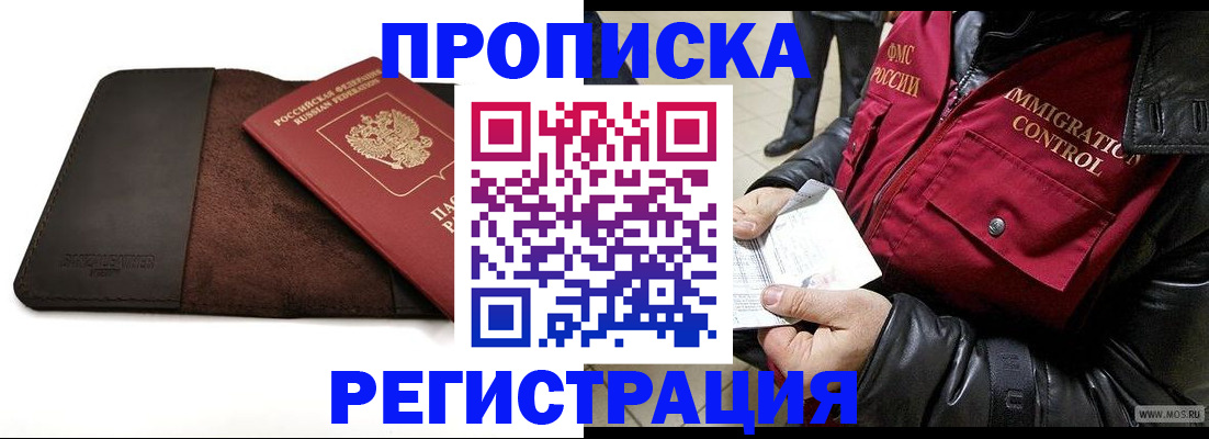 регистрация в Беслане