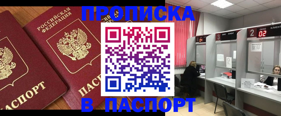 где прописаться в Беслане