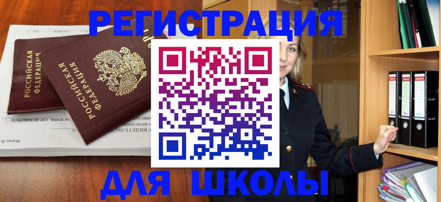 прописка для работы в Беслане