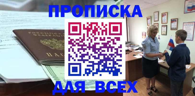 прописка паспорт в Беслане