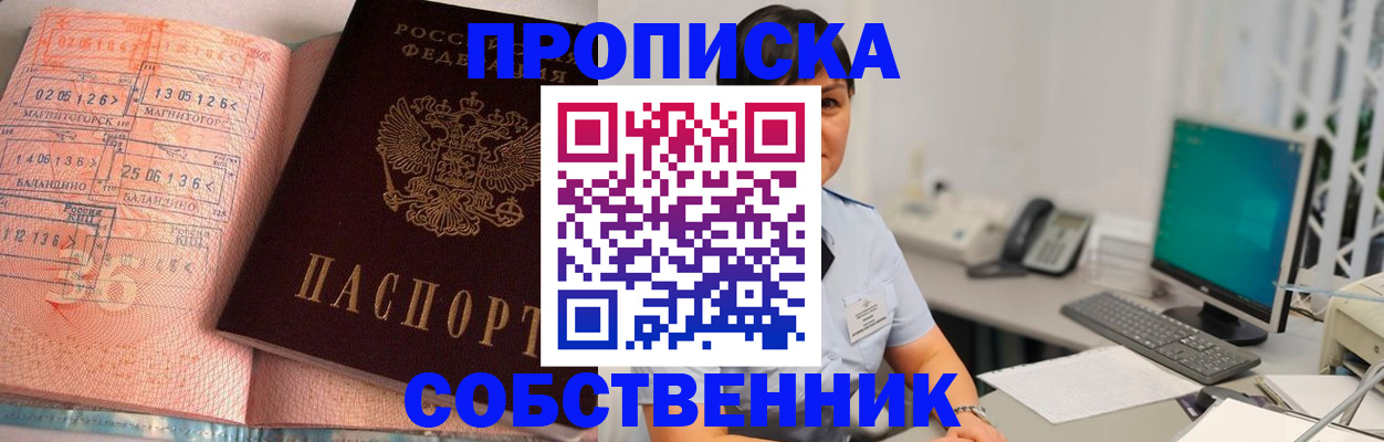 временная регистрация в Беслане