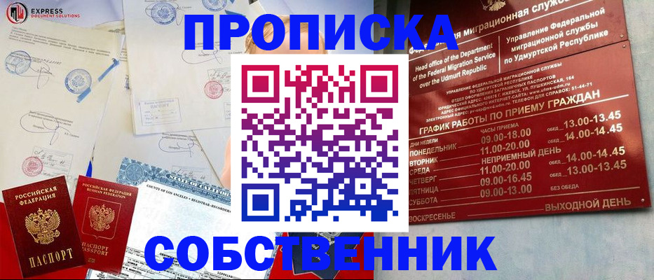 временная регистрация в квартире в Беслане