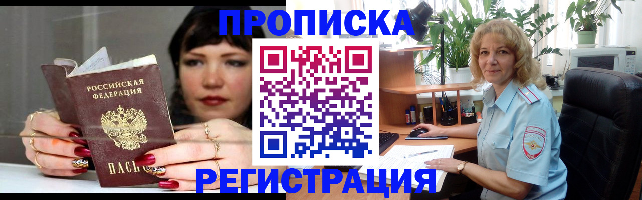 прописка штамп в Беслане